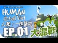 新年前癲返晚【 人類: 一敗塗地 】Human: Fall Flat | 粵語  w/ Jason Yu, Siupo, 龍魂