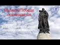 Нам нужна одна победа. Флешмоб студентов России ко Дню Победы. 9 мая 2021 года. Здесь птицы не поют.