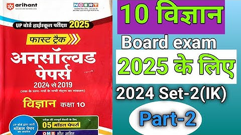 Class 10th Science Unsolved paper Board exam 2025 || Set-2 Paper 824(IK) 2024|| #sklearningpoint