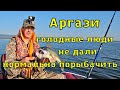 Аргази. Голодные люди не дали нормально порыбачить. Троллинг в один спиннинг.