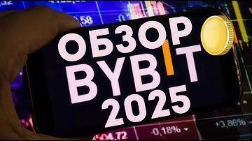 ⚡ Полный обзор биржи Bybit - Подробный гайд по платформе 💡