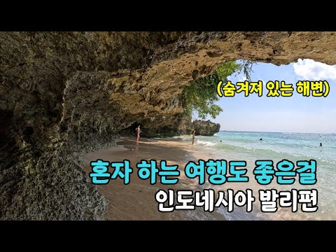 발리(2) - 빠당빠당 해변, 울루와뚜 사원, 짐바란 해산물 맛집
