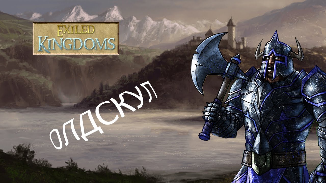 Exiled Kingdoms RPG - немного олдскула .