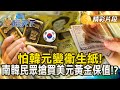 韓國經濟與匯率壓力