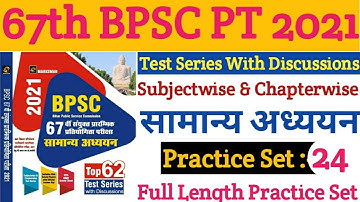 BPSC || 67th BPSC PT 2021 || Full Length Practice Set 150 Question || 67th BPSC Test Series :-24.