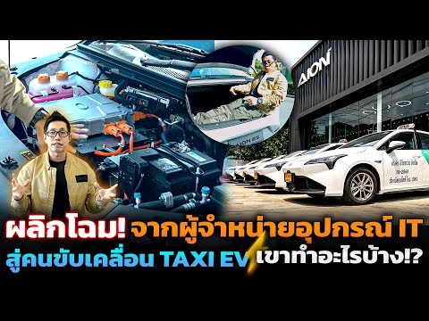 The future has arrived! Get ready to replace taxis nationwide with EVs with over 8,000 Aion ES an...