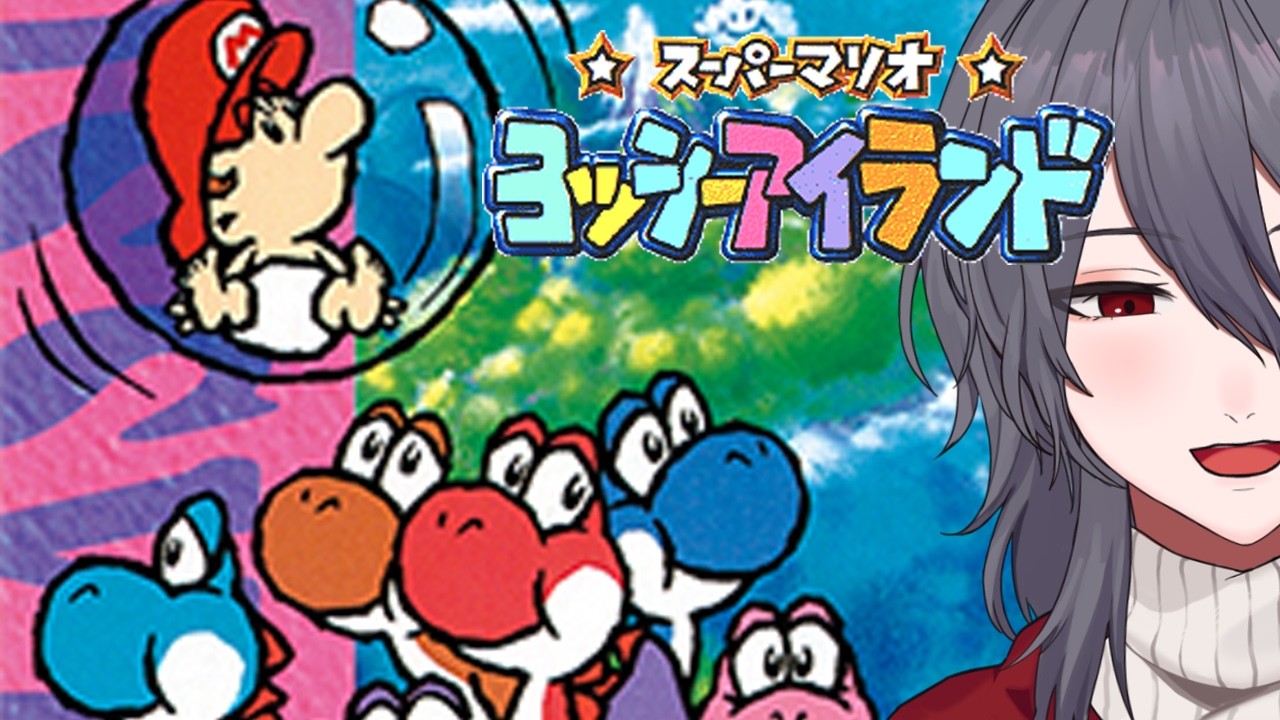 よしざうるす レトロゲーム】ヨッシーの本名はT・ヨシザウルス・ムンチャクッパス
