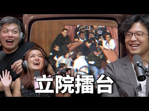 議場競技生死鬥？越打越兇的立院 ft.沈伯洋@PumaShen