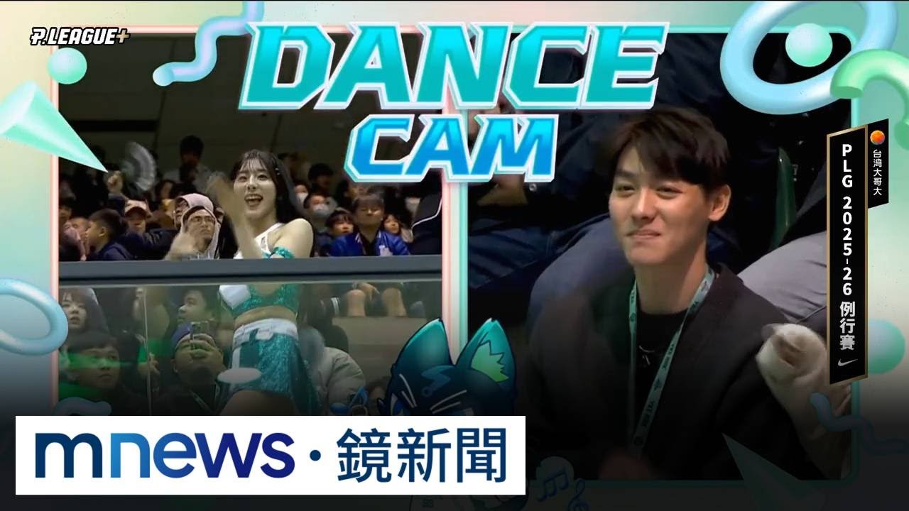 竄升台籃「最頂」啦啦隊？　洋基「4皇少1皇」粉絲買單朝聖｜#鏡新聞