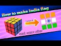 How to make Indian flag🇮🇳. /इंडिया का झंडा कैसे बनाएँ।🇮🇳