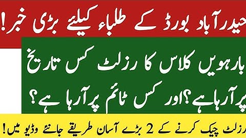 How to Check Hyderabad Board Result|How to Check BISE Hyderabad 12th Class Huminities Grouop Result