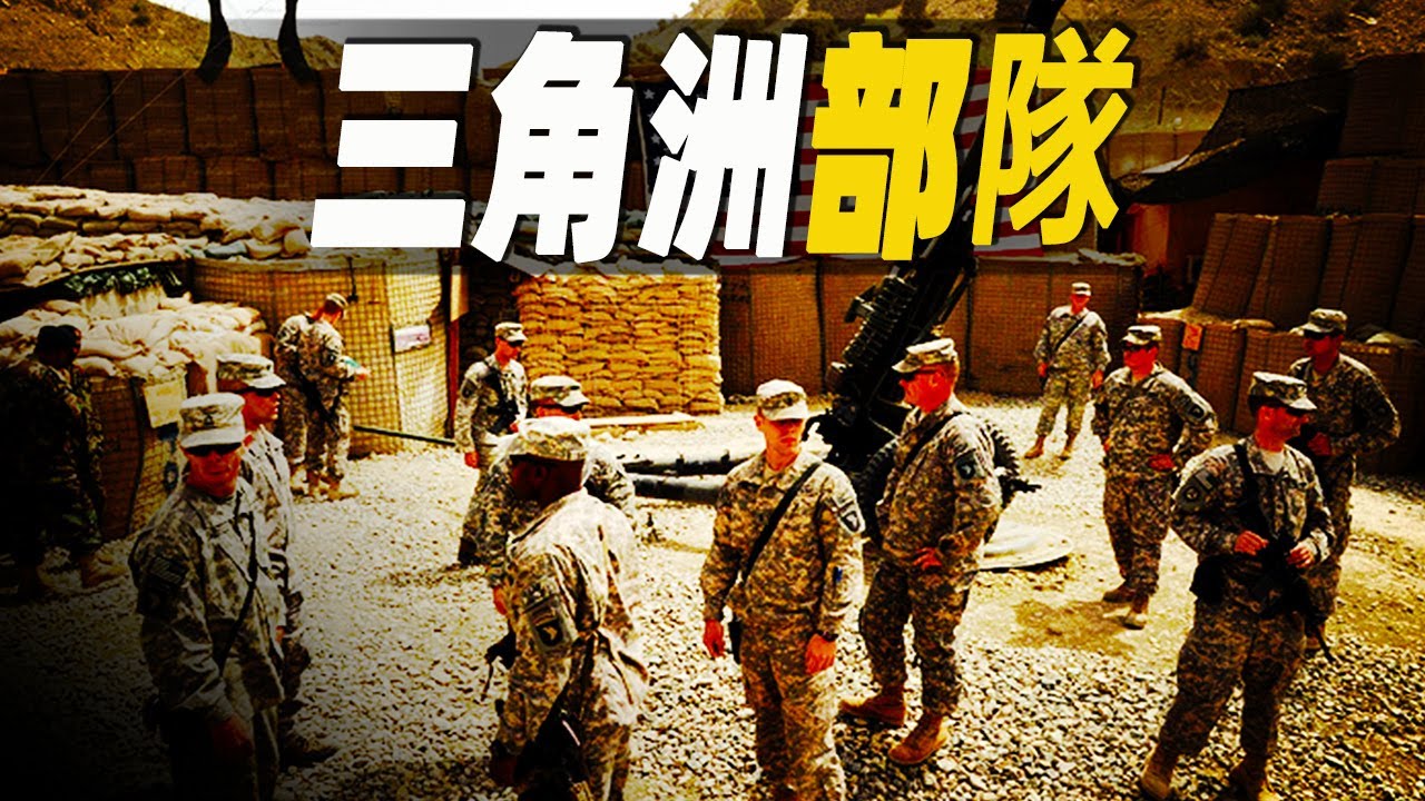 走進全球最神秘特種作戰部隊三角洲部隊，創造1小時抓獲一國總統紀錄，他們是如何做到的？三角洲的組織架構和選拔標準是什麼？ 