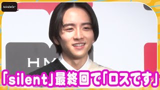 板垣李光人「silent」“想”目黒蓮のストイックな役作りを尊敬　最終回は「好きな終わり方」