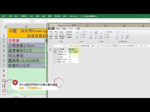 Excel教學 | Excel中通过PQ快速提取字符串中任意位置的数值