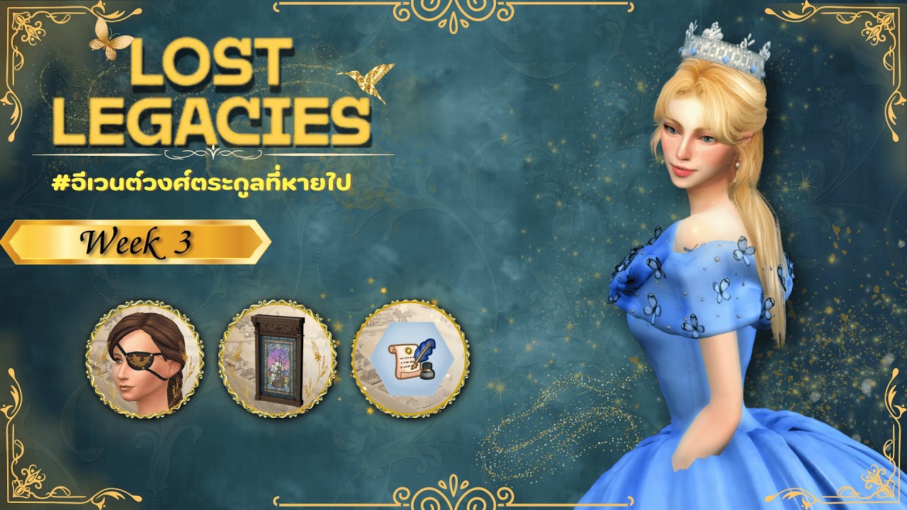 The Sims 4 | Lost Legacies event week 3 | ทำเควส + รีวิวของจากกิจกรรมวงศ์ตระกูลที่หายไป✨👑