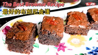The Best Brownie Recipe  最好的布朗尼食谱,海南麥（mai)教零失败黑巧克力布朗尼