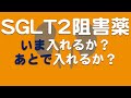 【SGLT2阻害薬】心不全て言われてからどのくらいたちました？[DAPA-HFサブ]