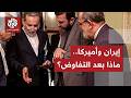 عاجل   انتهاء المفاوضات بين إيران والولايات المتحدة الأميركية في جنيف سمعها