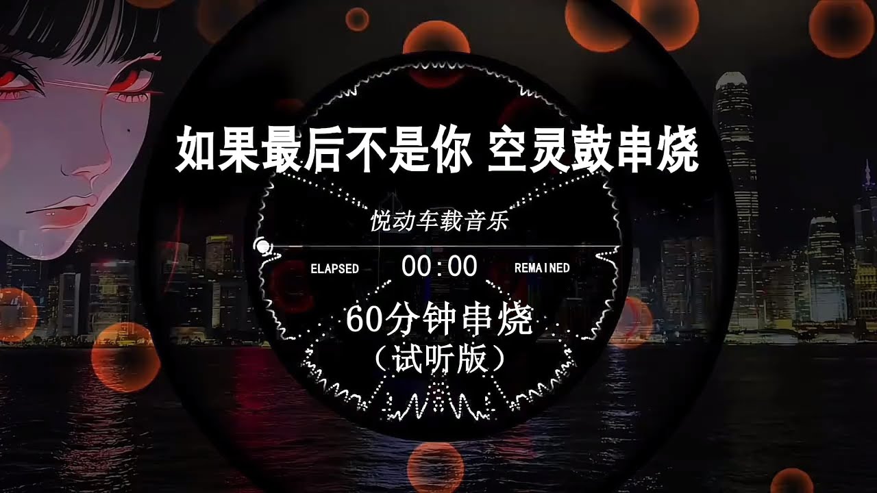 如果最後不是你 空靈鼓串燒