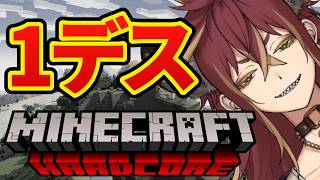 １デスでやめる【Minecraft】