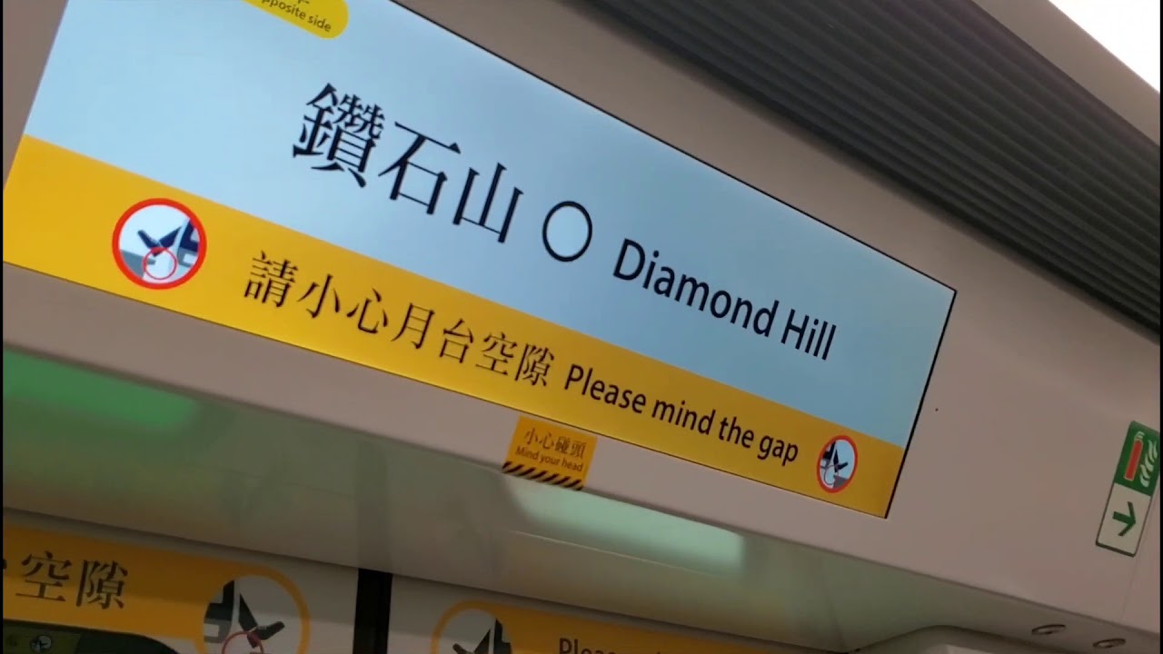 MTR 屯馬綫 黃大仙到大圍 Tuen Ma Line Wong Tai Sin Station to Tai Wai Station