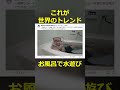 楽しく水遊びしました#shorts