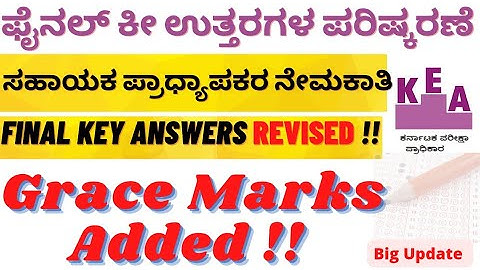 KEA UPDATED OFFICIAL FINAL KEY ANSWERS AGAIN | REVISED FINAL KEY ANSWERS PUBLISHED