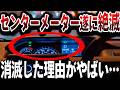 【絶滅】センターメーターが廃れてしまった理由がヤバい…【ゆっくり解説】