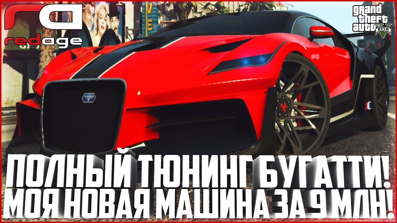 Бугатти диво игры