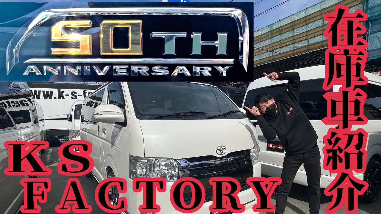 ハイエース　50周年記念　中古キー ハイエース 50周年記念 中古キー ハイエースバン・スマートキーの中古