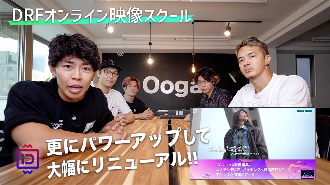 DRFオンライン映像スクールが大きく変わります!【シネマティック / グラフィック映像ならDRF】
