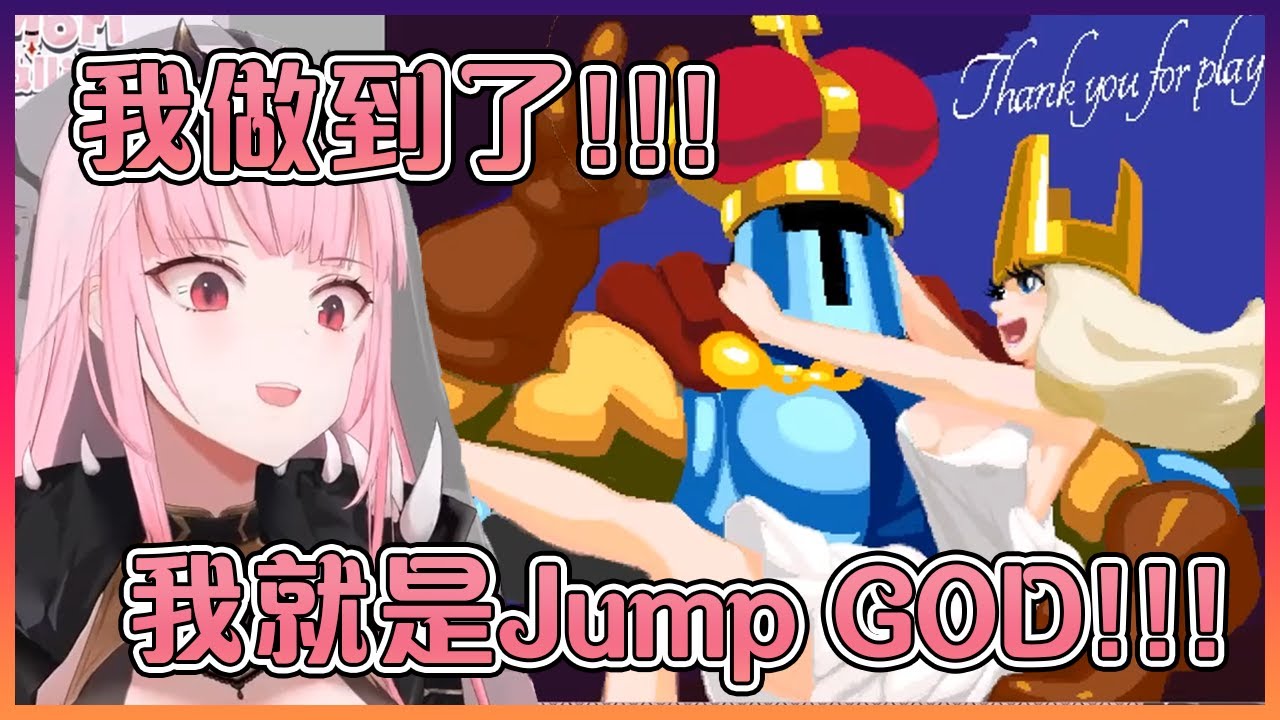這有可能是死神從出道以來最興奮和開心的一次!恭喜死神成為Jump God!【Hololive中文】