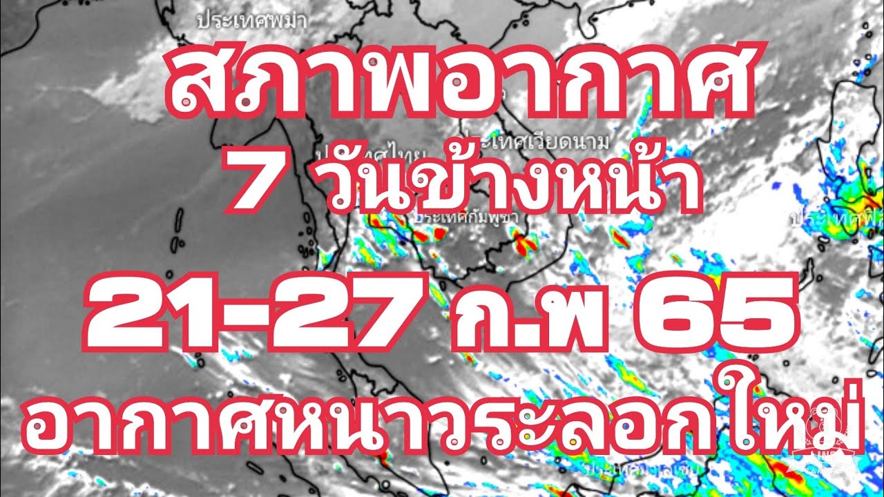 อากาศ โอ ซา ก้า เดือน ธันวาคม  2022 New  สภาพอากาศ 7 วันข้างหน้า 21-27 กุมภาพันธ์ 2565 อากาศหนาวระลอกใหม่