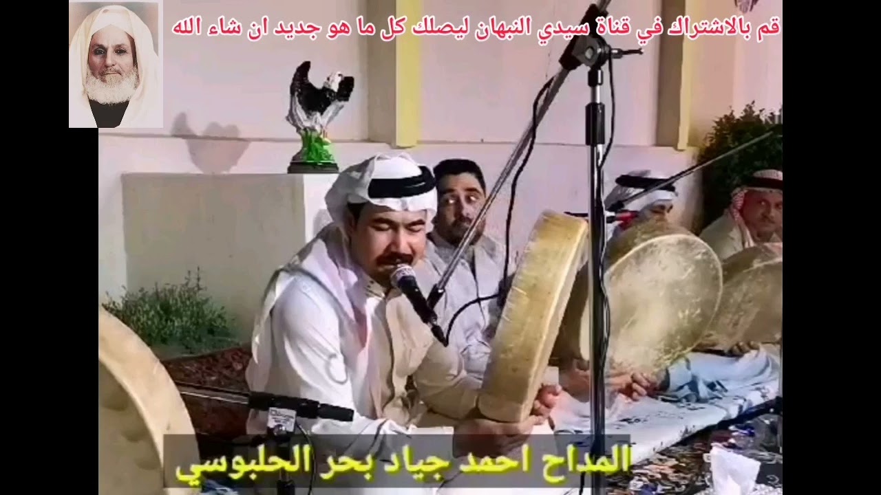 نتمنى منكم الاشتراك في القناة. المداح احمد جياد بحر الحلبوسي