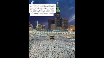 ياأيها الذين آمنوا إذا نودي إلى صلاة الجمعة) القارئ أنس الجهني