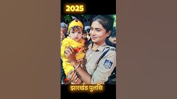 jharkhand police girl 👮‍♀️ #shorts #ytshorts #shortsvideo