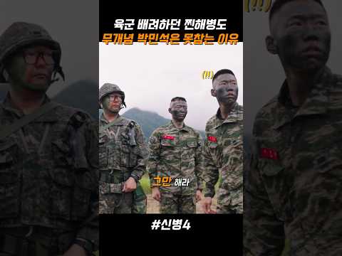 육군 배려하던 찐해병도 무개념 박민석은 못참는 이유 thumbnail