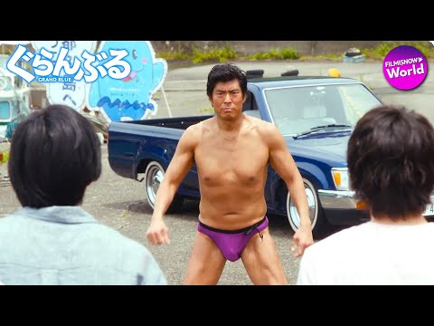 映画『ぐらんぶる』本編クリップ～地平線の彼方へ
