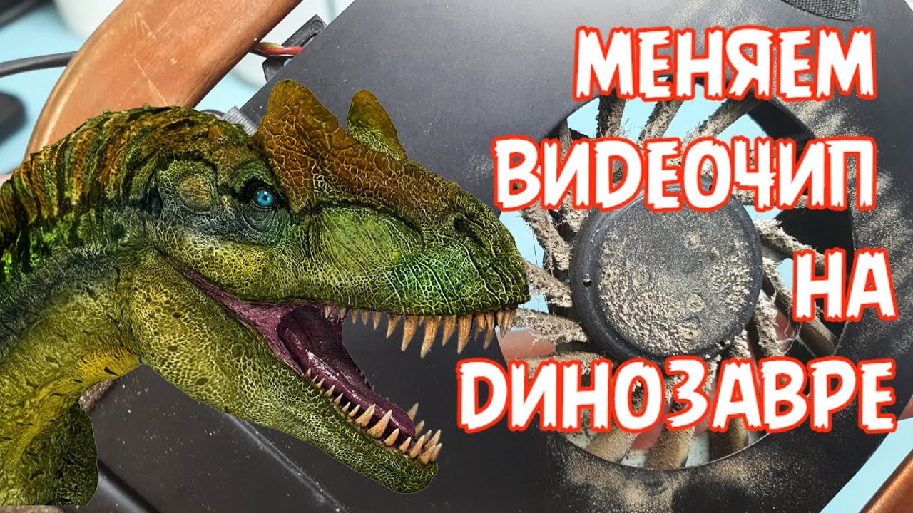 Замена видеочипа на динозавре Acer Aspire 7741G - YouTube