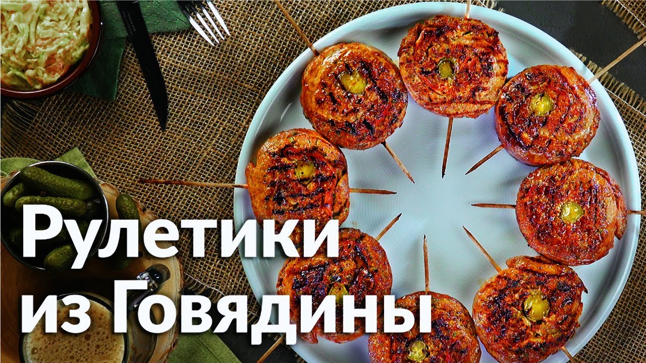 Пока Угли Разгораются, Сворачиваю Мясо и Протыкаю. Пальчики Оближешь!