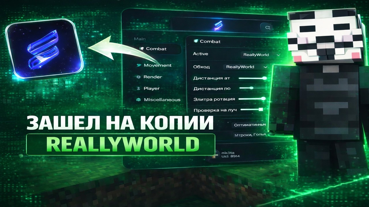 ЗАШЕЛ НА РАЗНЫЕ КОПИИ REALLYWORLD С ЛУЧШИМ ЧИТОМ Enegry Client