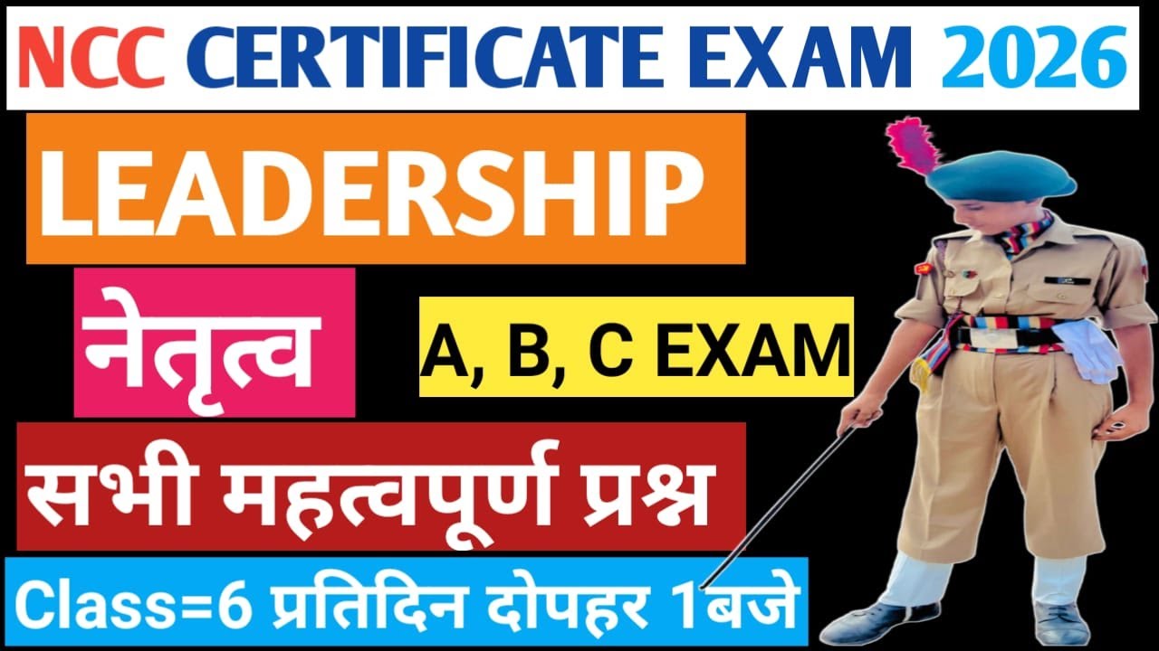 नेतृत्व (Leadership) CLASS=6 ll ncc exam 2026 ll ncc b exam 2026 ll ncc ...