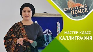 Каллиграфия