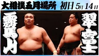 大相撲　霧馬山(霧島)力士 （名入焼酎ボトル2本） 国技館サービス株式会社 on X: 