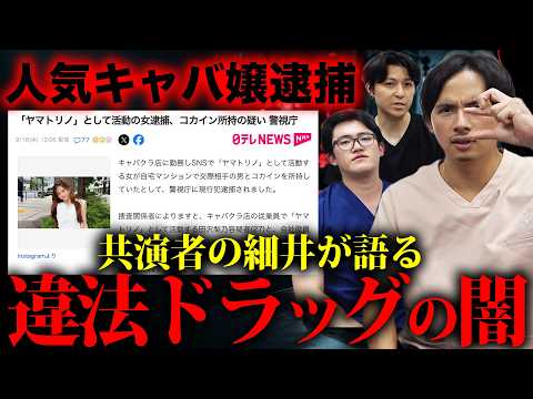 Yamatorino Hostess Arrested