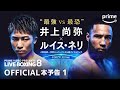 LIVE BOXING 8 事前告知15秒 最強vs最恐編｜プライムビデオ