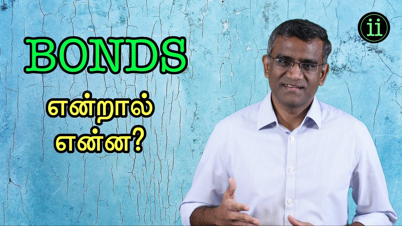 What are Bonds? Bonds -  என்றால் என்ன? - YouTube