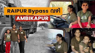Raipur Bypass വഴി Ambikapur ലേയ്ക്ക് | Bangladesh Bdr Trip | EP -10 | Jelaja Ratheesh |