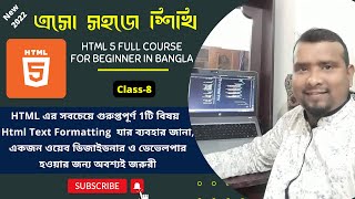 HTML5 Full Course for Beginner in Bangla Class 8 | HTML Text Formatting |  বাংলা ফুল HTML টিউটোরিয়াল
