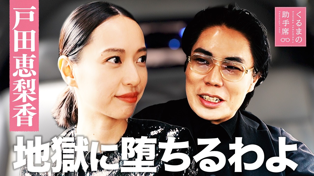 #20 【戸田恵梨香】もう一度、細木数子をやりたい